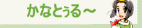 �o�i�[